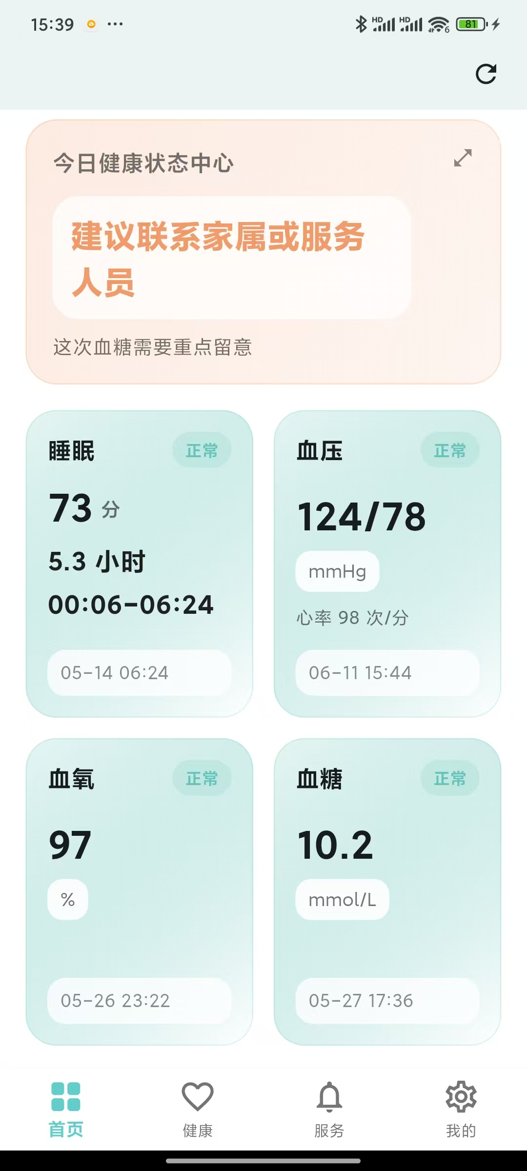 维伴安心 App 首页健康状态中心